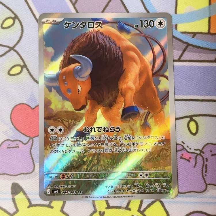 ケンタロス AR 094/083 1枚