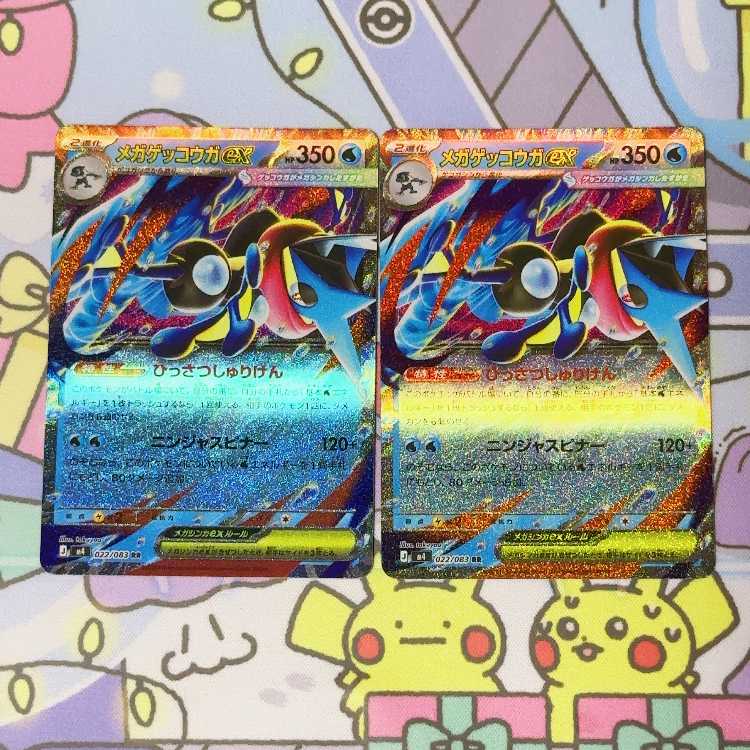 メガゲッコウガex RR 022/083 2枚