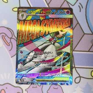 メガサーナイトex MA 226/193 1枚