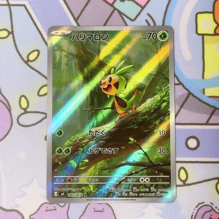 ハリマロン AR 084/083 1枚