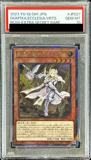 〔PSA10鑑定済〕教導の聖女エクレシア【エクストラシークレット】{RC04-JP021}《モンスター》 1