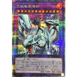 〔状態A-〕究極竜魔導師【クォーターセンチュリーシークレット】{QCDB-JP001}《融合》 1枚