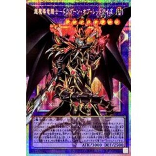 〔状態B〕超魔導竜騎士ドラグーンオブレッドアイズ【OFプリズマティックシークレット】{LOSP-JP001}《融合》 1枚