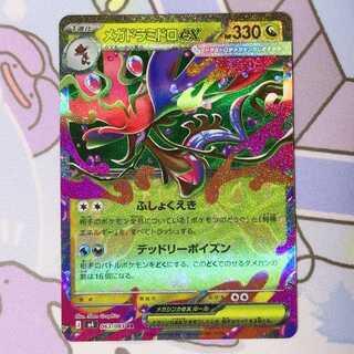 メガドラミドロex RR 063/083 1枚