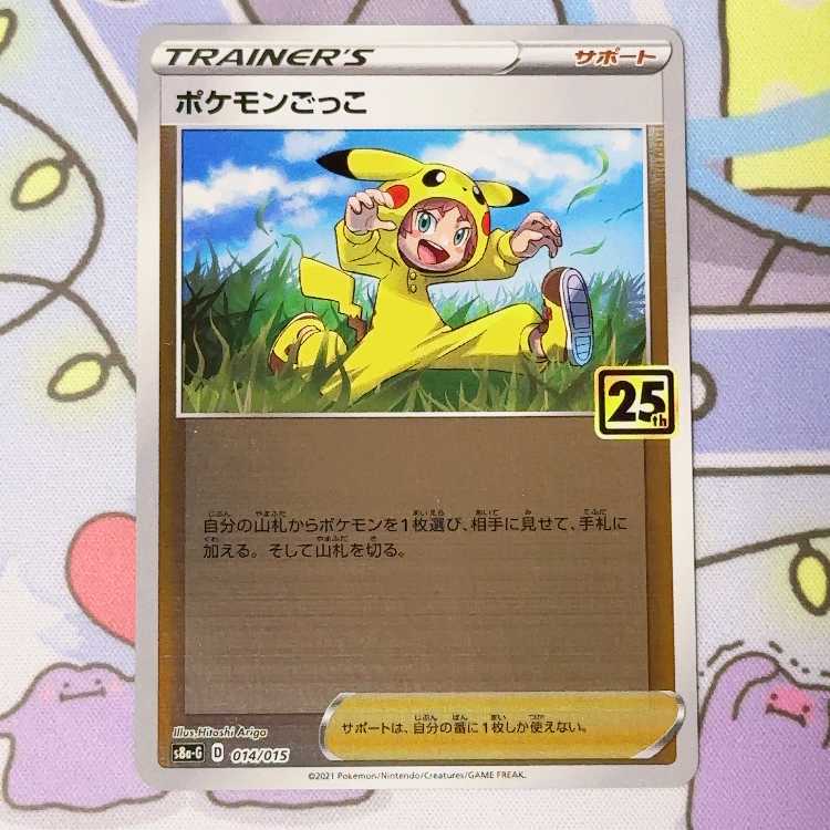 ポケモンごっこ 014/015  1枚