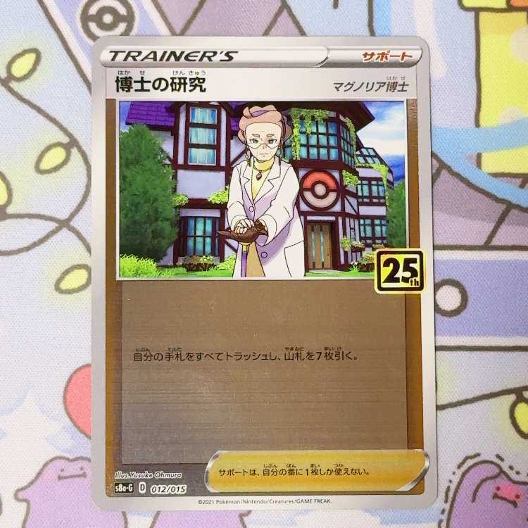 博士の研究[マグノリア博士] 012/015  1枚