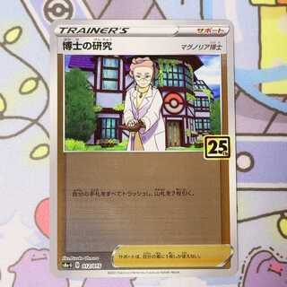 博士の研究[マグノリア博士] 012/015  1枚