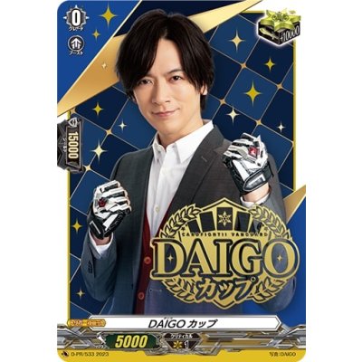 〔状態B〕「箔押し」DAIGOカップ【PR】{D-PR/533}《その他》 1枚