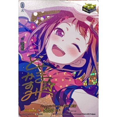 Poppin'Party戸山香澄(サイン)【EX】{DZ-BT02/EX01S}《その他》 1枚