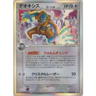 〔状態B〕デオキシスδ-デルタ種【★】{129/PCG-P} 1枚