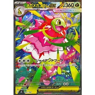 メガメガニウムex(SAR仕様)【-】{761/742} 1枚