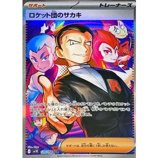 ロケット団のサカキ【SAR】{129/098} 1枚