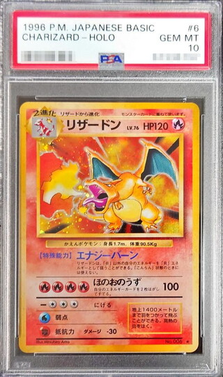 〔PSA10鑑定済〕リザードン LV.76(かえん/マークあり)【★】{旧裏} 1