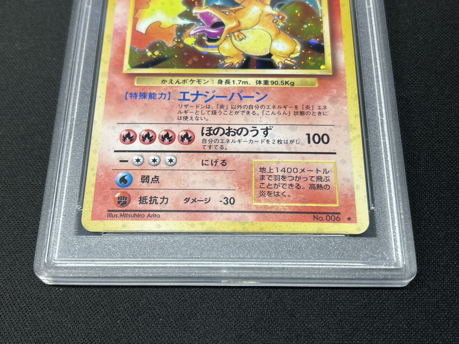 〔PSA10鑑定済〕リザードン LV.76(かえん/マークあり)【★】{旧裏} 1