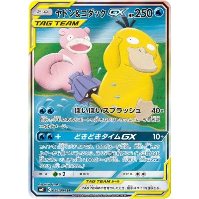 〔状態A-〕ヤドン&コダックGX(SA)【SR】{096/094} 1枚