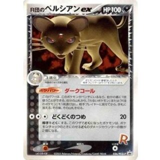 〔状態B〕R団のペルシアンex【P】{036/PCG-P} 1枚
