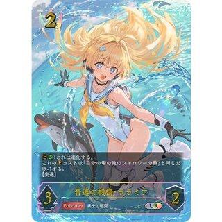 音速の機構・ララミア【UR】{SP01-U06}《ロイヤル》 1枚