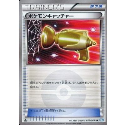 〔状態C〕ポケモンキャッチャー【UR】{076/069} 1枚