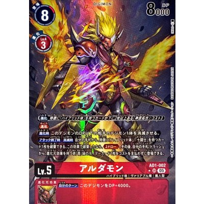 (05)(パラレル/illust:IWAO)アルダモン【SR-P】{AD1-002}《赤》 1