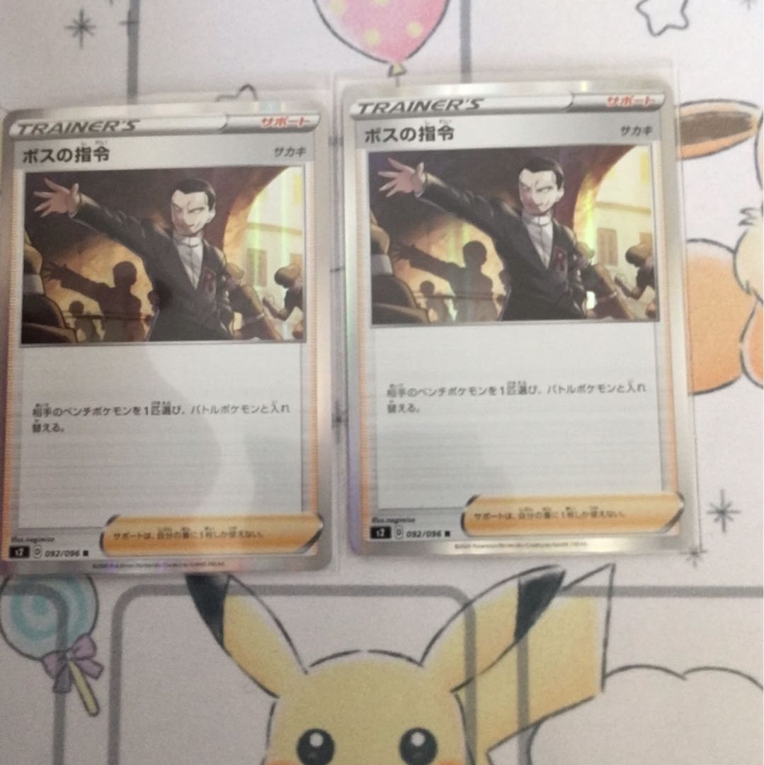 ボスの指令2枚セット