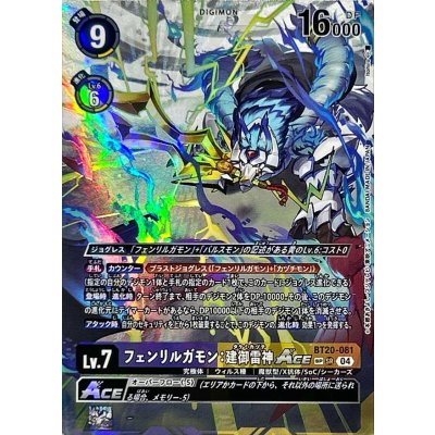 (04)(パラレル/illust:Itohiro)フェンリルガモン:建御雷神ACE【SP】{BT20-081}《多》 1枚