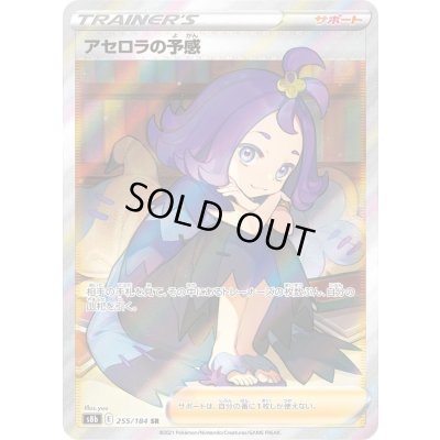 〔状態B〕アセロラの予感【SR】{255/184} 1