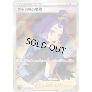 〔状態B〕アセロラの予感【SR】{255/184} 1