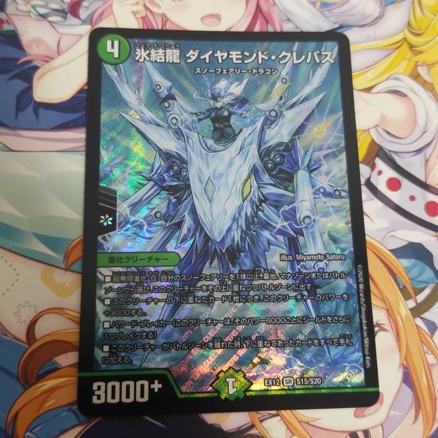 デュエルマスターズ 氷結龍 ダイヤモンド クレパス