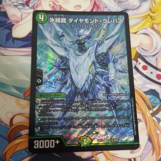 デュエルマスターズ  氷結龍 ダイヤモンド クレパス
