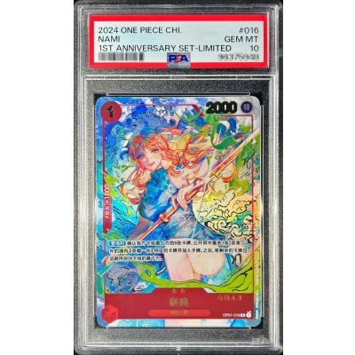 〔PSA10鑑定済〕ナミ(中国版/シリアル/illust:oo6)【R】{OP01-016} 1
