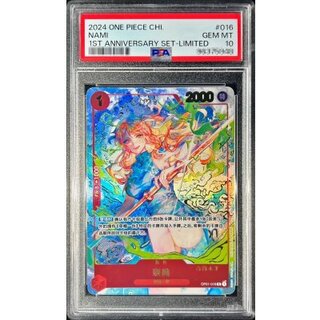 〔PSA10鑑定済〕ナミ(中国版/シリアル/illust:oo6)【R】{OP01-016} 1