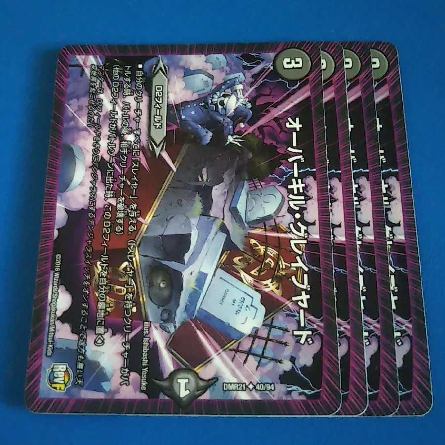 オーバーキル・グレイブヤード　4枚【管理記号12】