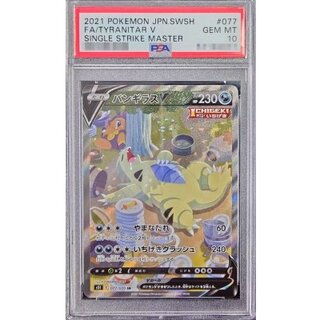 〔※状態難/PSA10鑑定済〕バンギラスV(SA)【SR】{077/070} 1