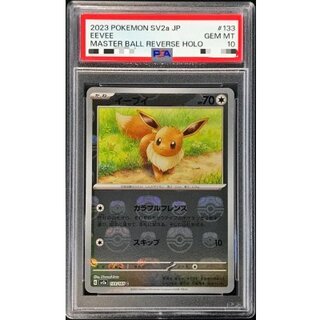 〔※状態難/PSA10鑑定済〕イーブイ(マスターボールミラー)【C】{133/165} 1枚
