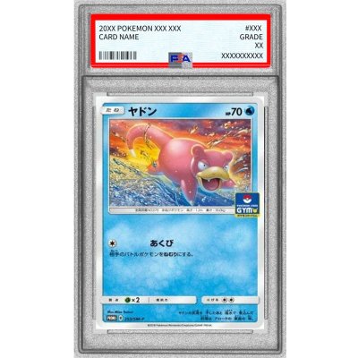 〔PSA10鑑定済〕ヤドン【P】{253/SM-P} 1枚