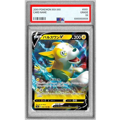 〔PSA10鑑定済〕パルスワンV【RR】{056/190} 1枚