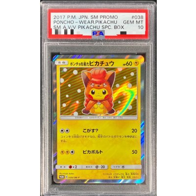 〔※状態難/PSA10鑑定済〕ポンチョを着たピカチュウ【P】{038/SM-P} 1枚