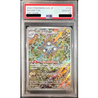 〔PSA10鑑定済〕レアコイル【AR】{112/106} 1