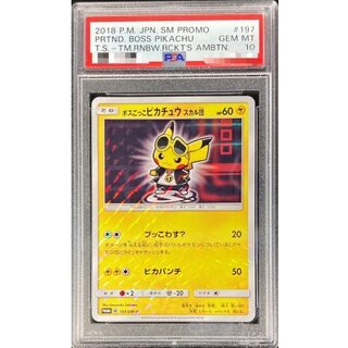 〔※状態難/PSA10鑑定済〕ボスごっこピカチュウ スカル団【P】{197/SM-P} 1