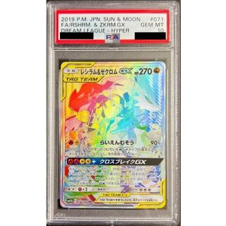 〔※状態難/PSA10鑑定済〕レシラム＆ゼクロムGX(SA)【HR】{071/049} 1