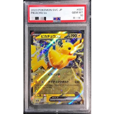 〔PSA10鑑定済〕ピカチュウex(RR仕様)【-】{001/021} 1枚