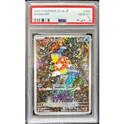 〔PSA10鑑定済〕コイキング【AR】{080/073} 1枚