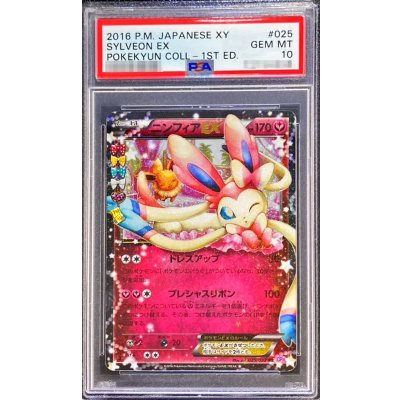 〔PSA10鑑定済〕ニンフィアEX【RR】{025/032} 1枚