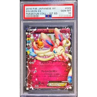 〔PSA10鑑定済〕ニンフィアEX【RR】{025/032} 1枚