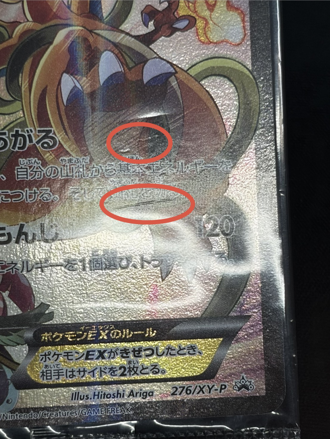 〔状態B〕リザードンEX(未開封)【P】{276/XY-P} 1枚