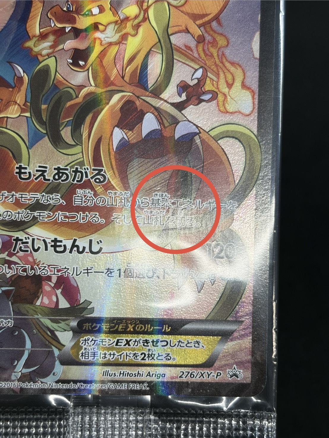 〔状態B〕リザードンEX(未開封)【P】{276/XY-P} 1枚