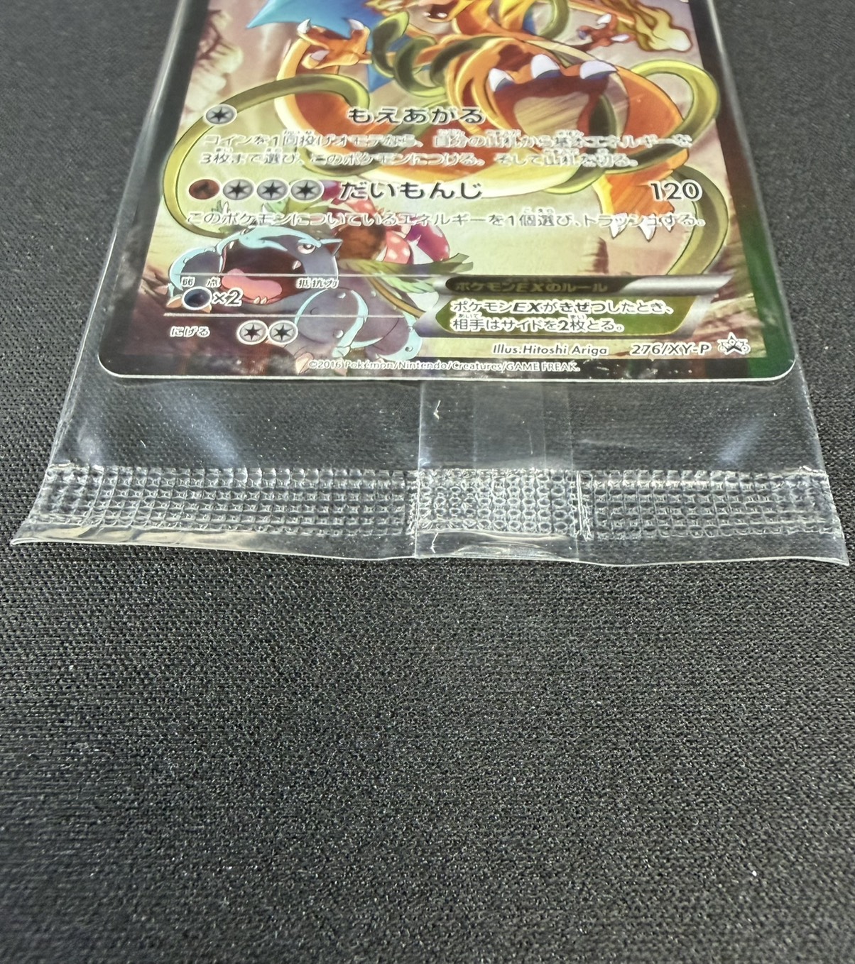 〔状態B〕リザードンEX(未開封)【P】{276/XY-P} 1枚