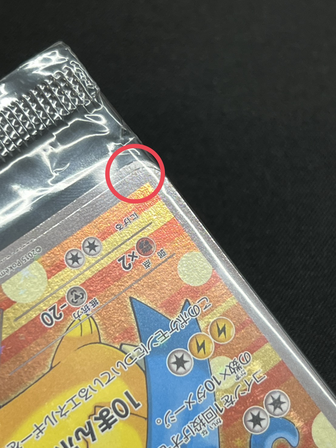 〔状態B〕ギャラドスごっこピカチュウ(未開封)【P】{151/XY-P} 1枚