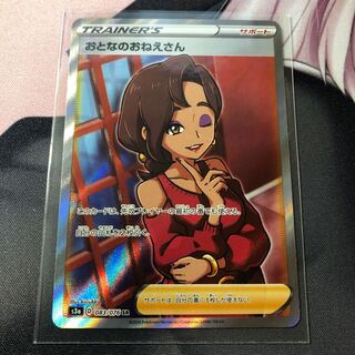 おとなのおねえさん SR