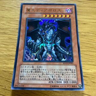 魔王ディアボロス ウルトラレア JP001 1枚